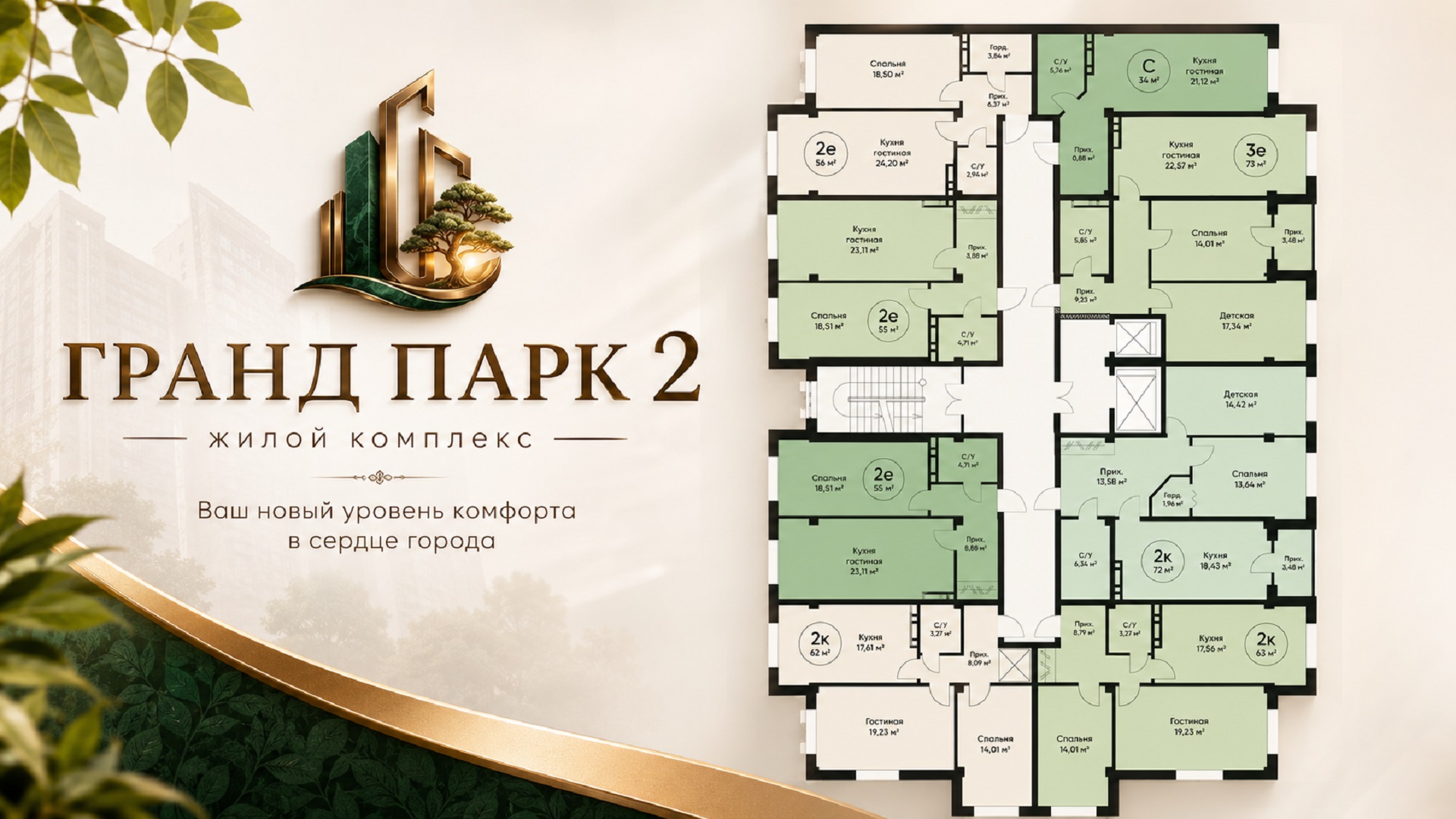 Гранд Парк 2