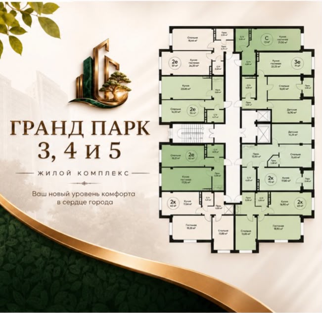 Гранд Парк 3, 4 и 5