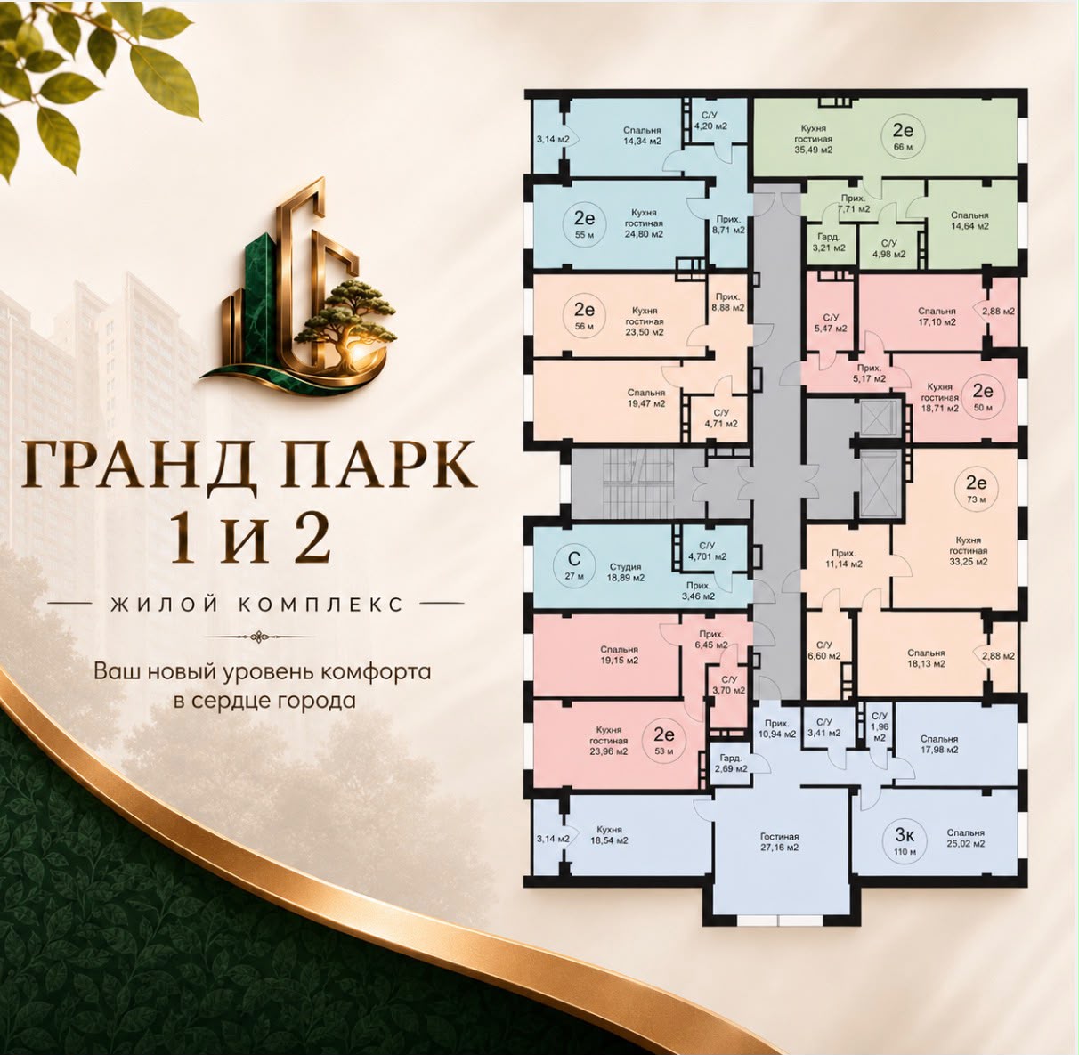 Гранд Парк 1 и 2